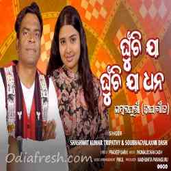 Ghunchija Ghunchija Dhana